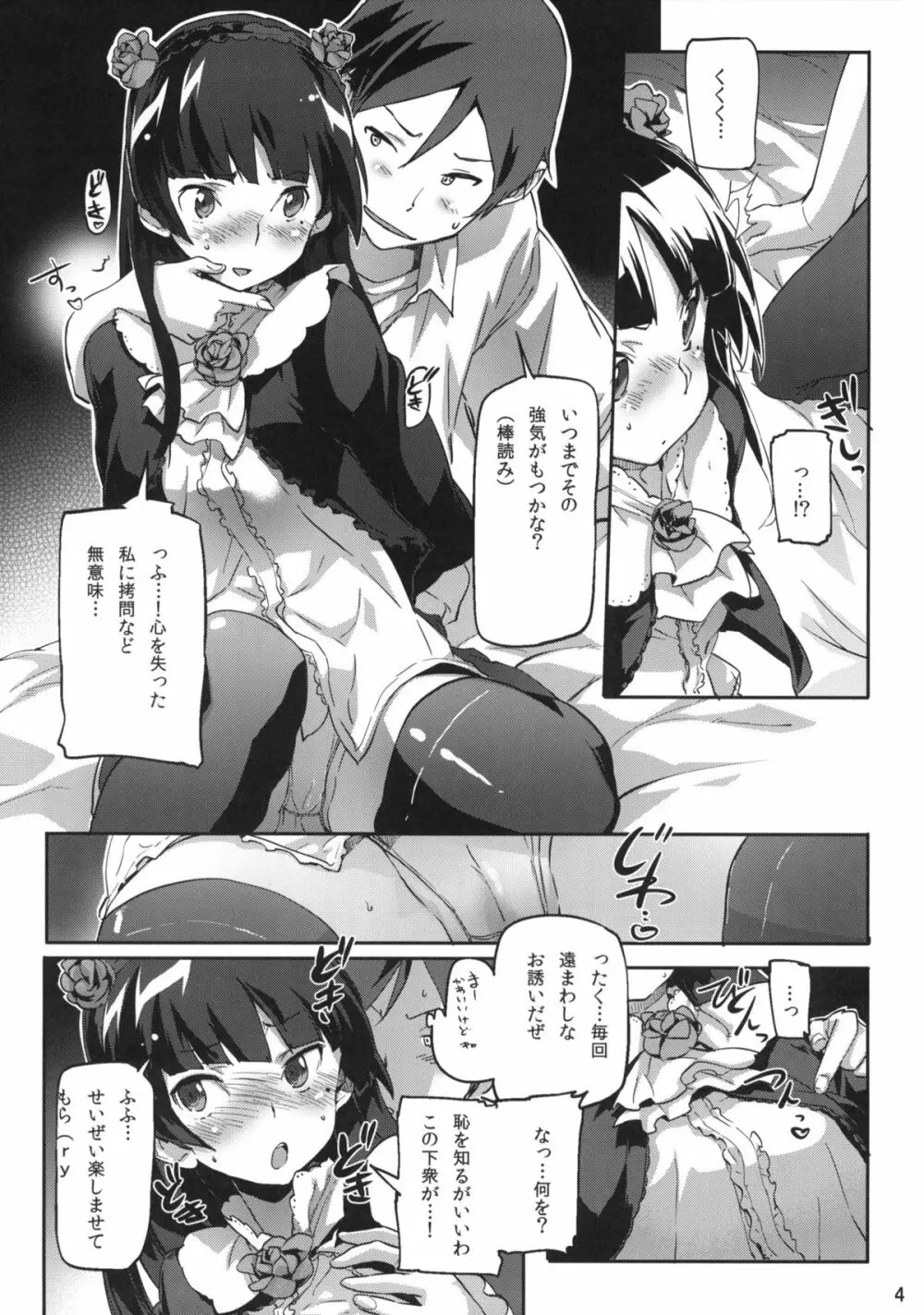 俺の黒猫マジ白猫になるまでBUKKAKEたらどうなるの？ - page5