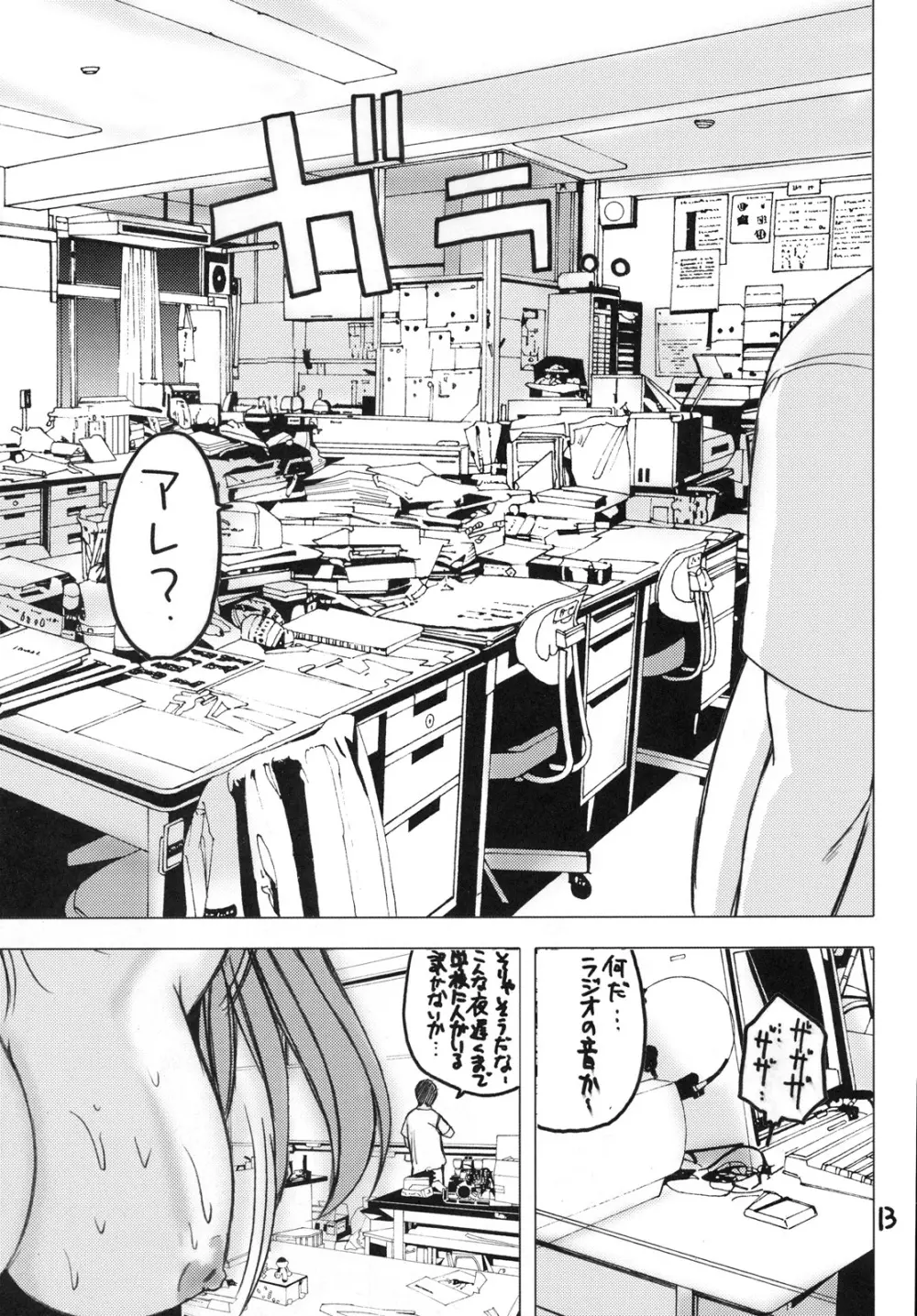 (C79) [旗幟堂 (旗幟灰星)] y2[20:47-23:19] まだまだアタシ…犯されます。 - page10