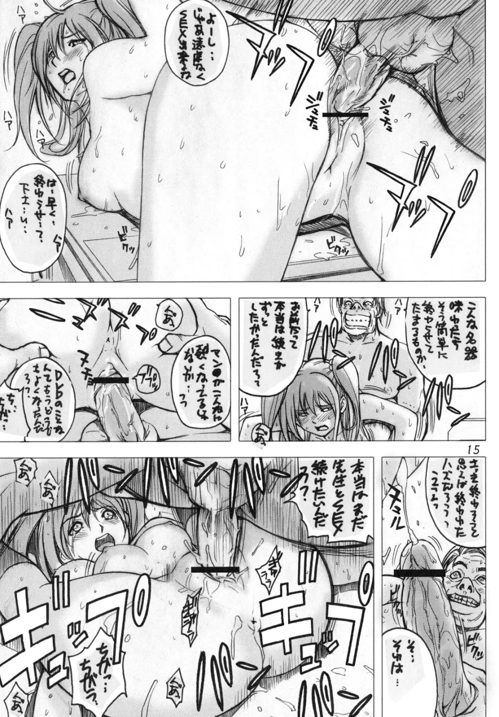 (C79) [旗幟堂 (旗幟灰星)] y2[20:47-23:19] まだまだアタシ…犯されます。 - page12