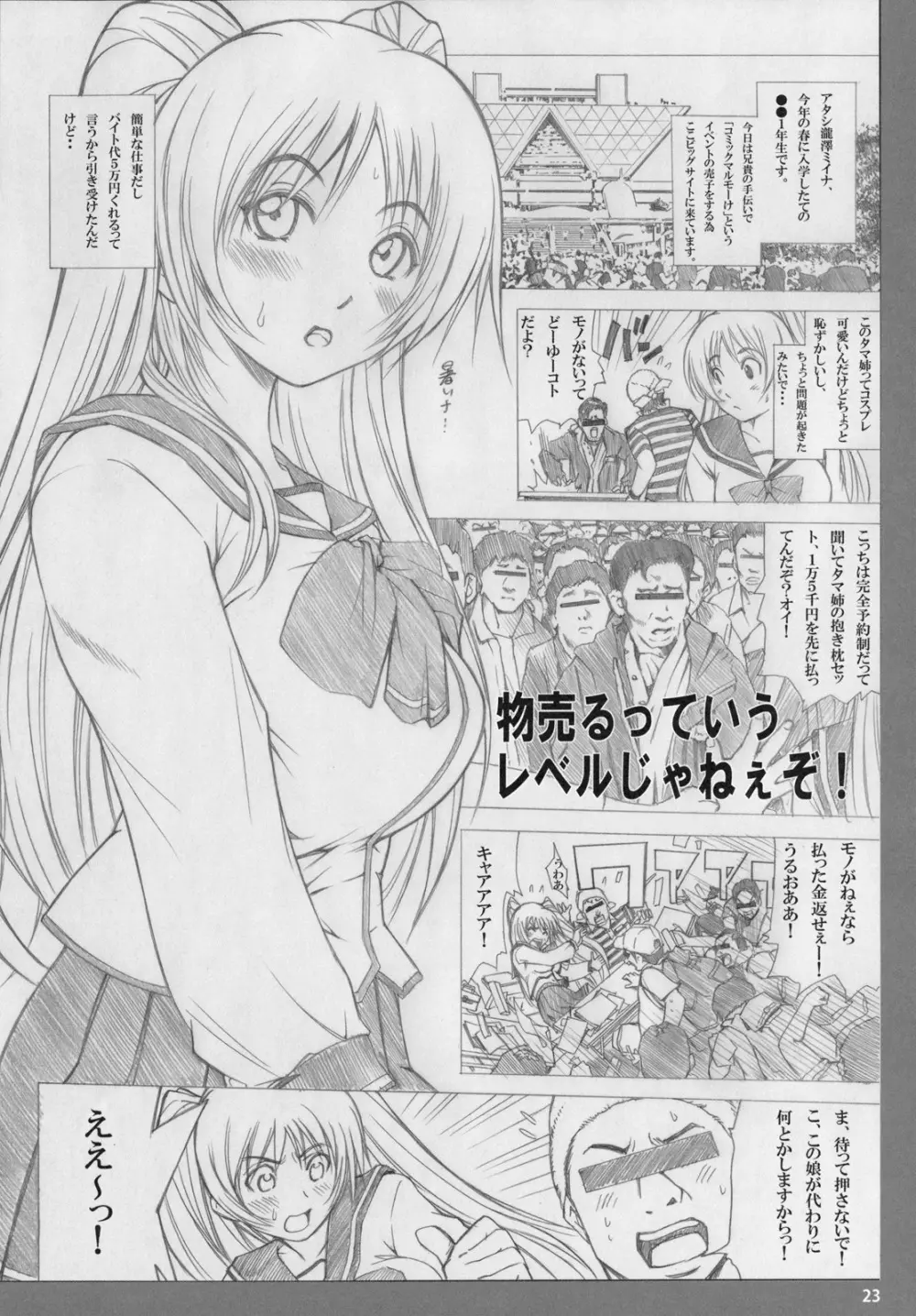 (C79) [旗幟堂 (旗幟灰星)] y2[20:47-23:19] まだまだアタシ…犯されます。 - page18