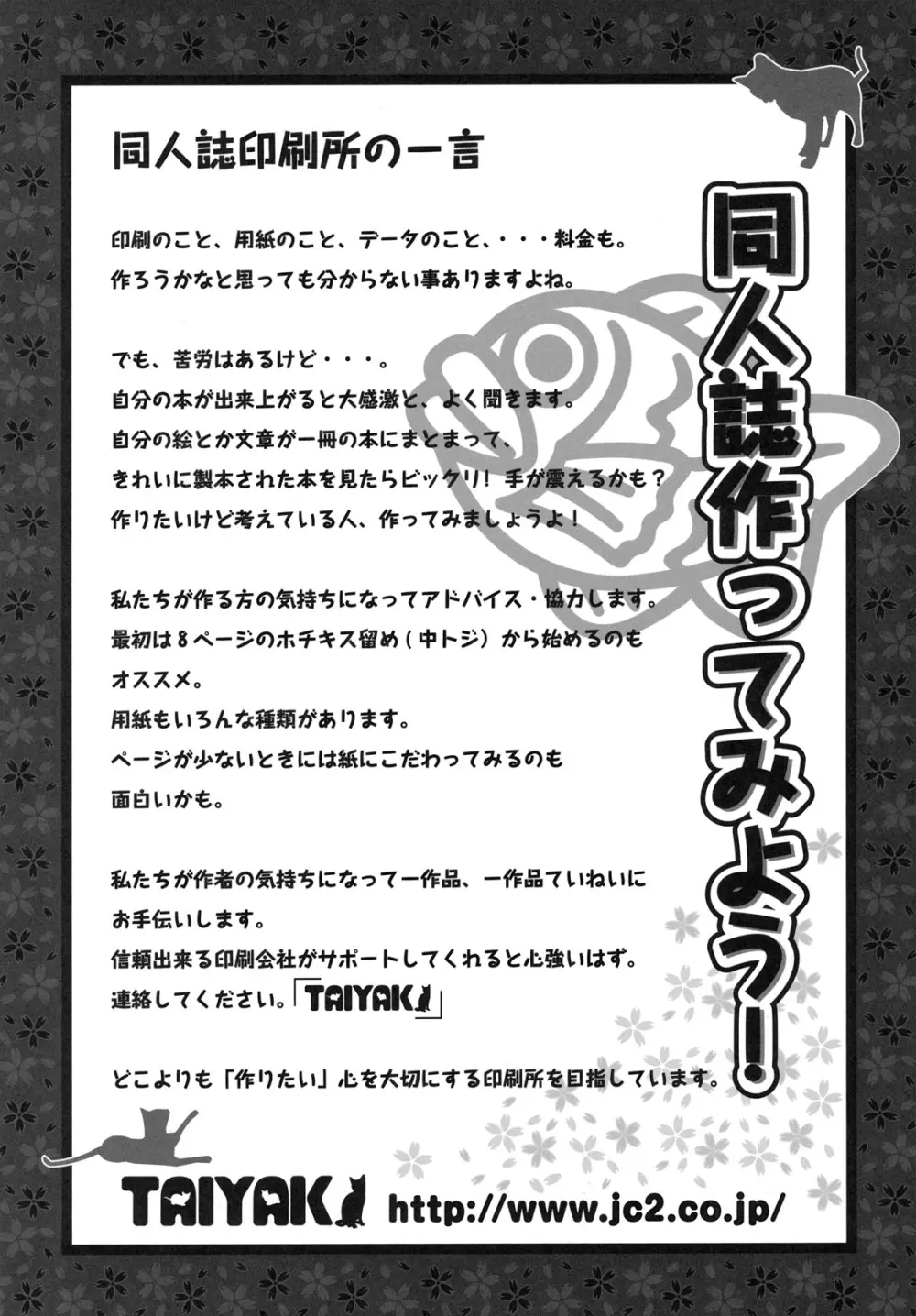 (C79) [旗幟堂 (旗幟灰星)] y2[20:47-23:19] まだまだアタシ…犯されます。 - page26