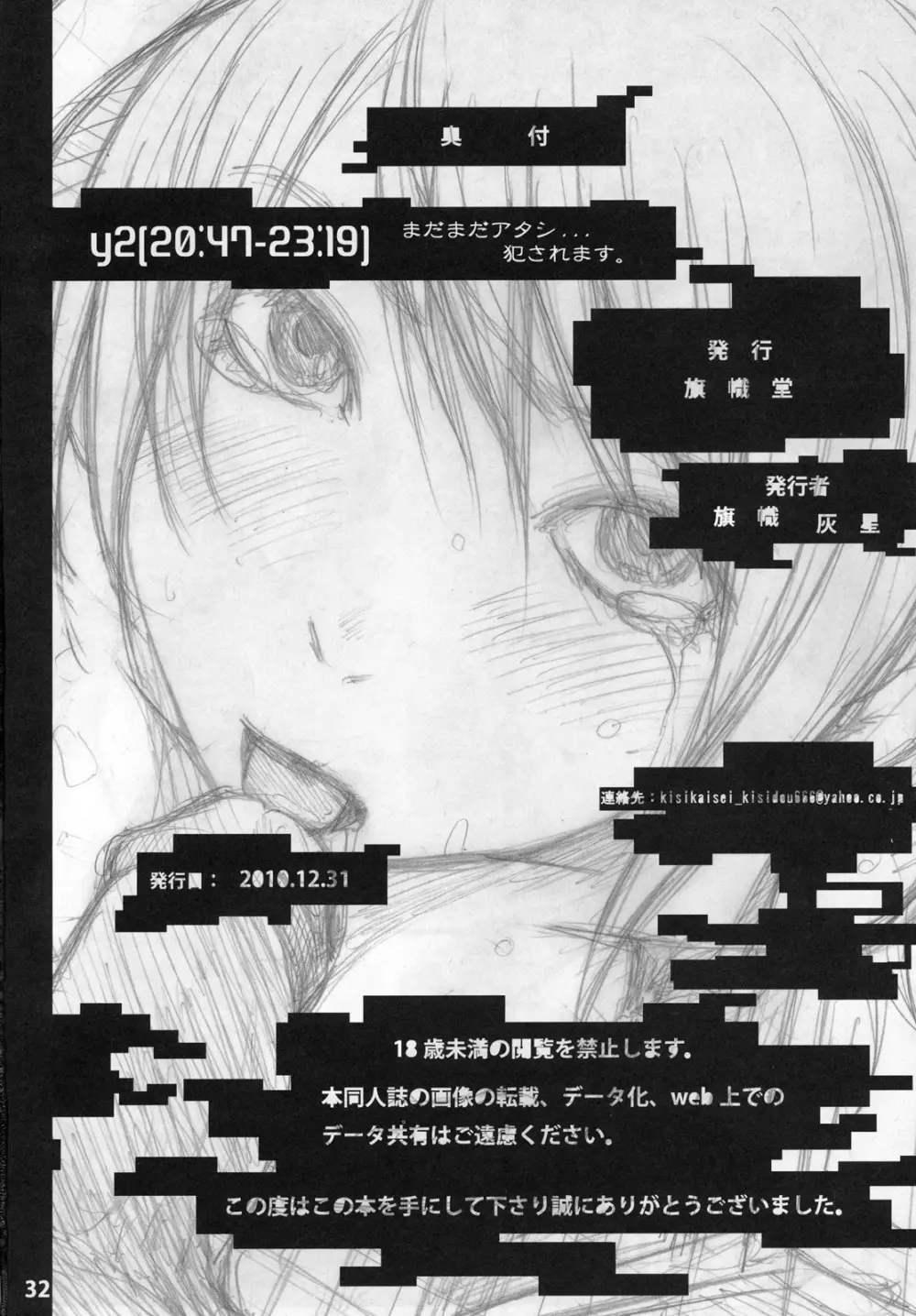 (C79) [旗幟堂 (旗幟灰星)] y2[20:47-23:19] まだまだアタシ…犯されます。 - page27