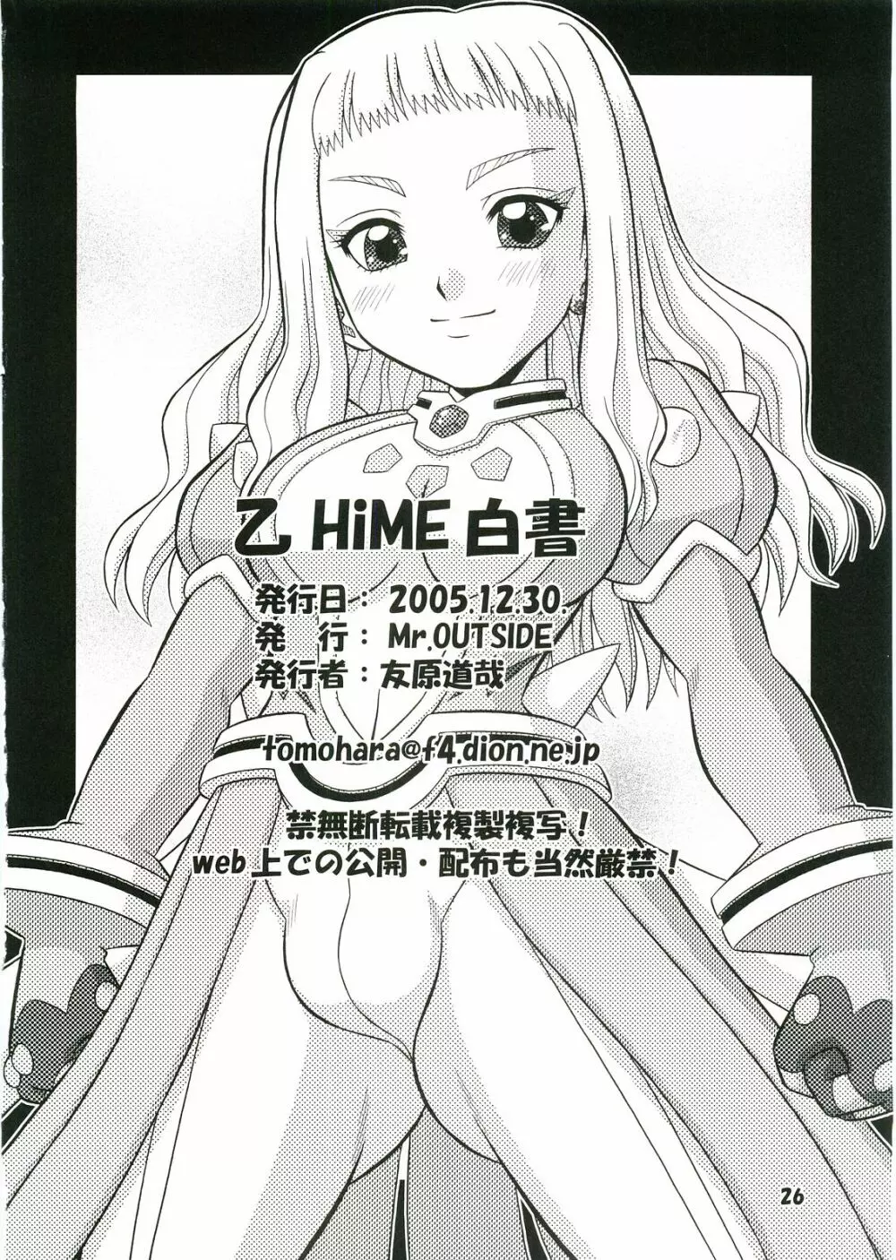 乙HiME白書 - page25