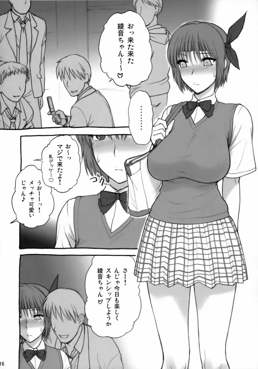 ちょろ出しマンドリルR - page17