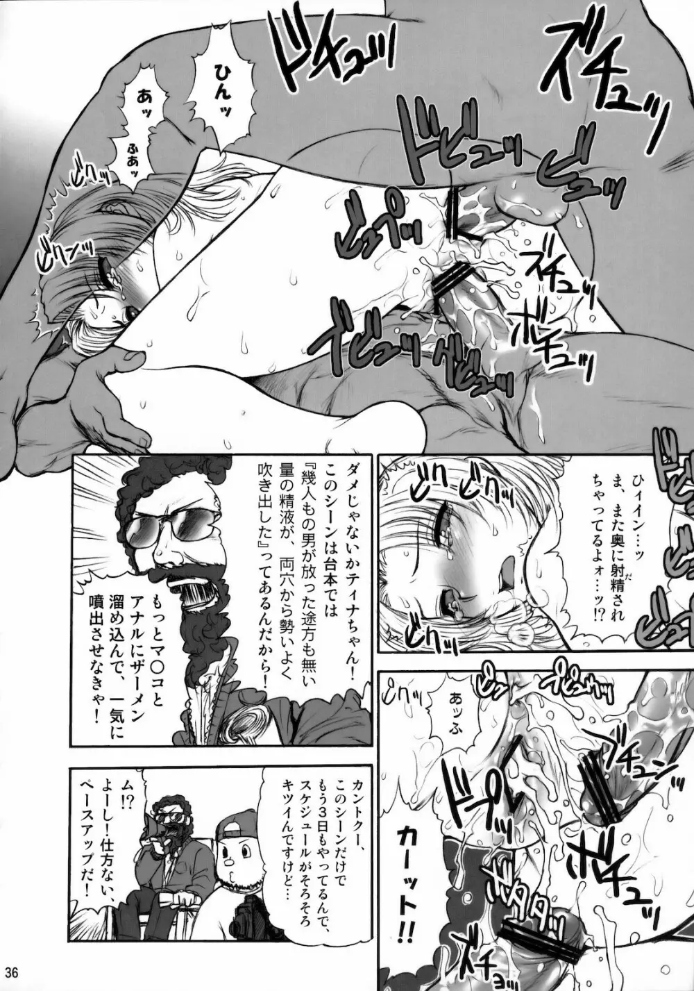 ちょろ出しマンドリルR - page37