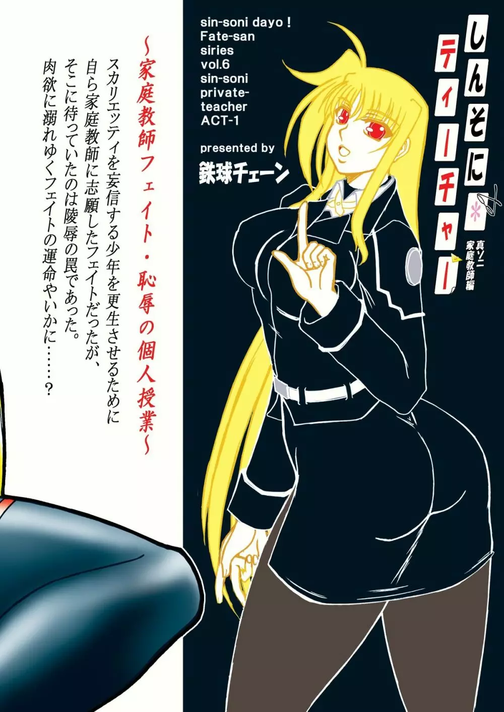 しんそに☆ティーチャー ～真ソニ家庭教師編～ - page28