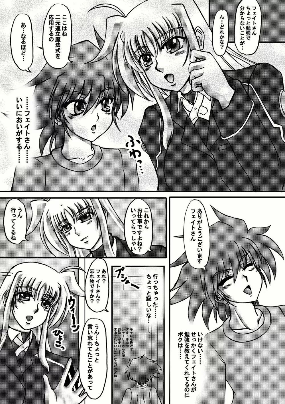 しんそに☆ティーチャー ～真ソニ家庭教師編～ - page4