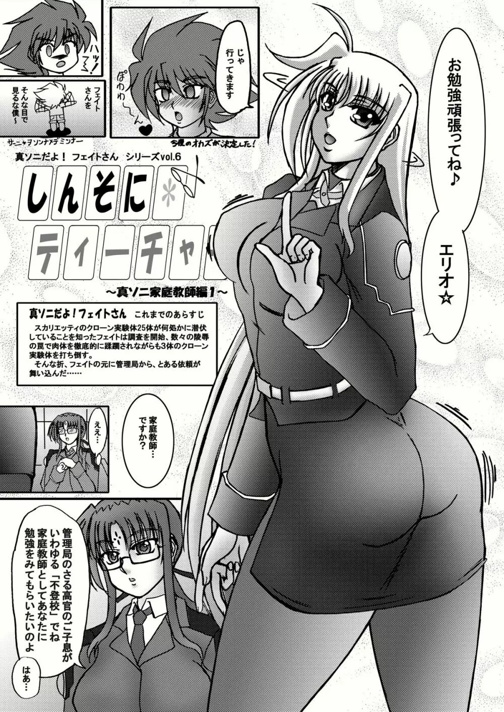 しんそに☆ティーチャー ～真ソニ家庭教師編～ - page5