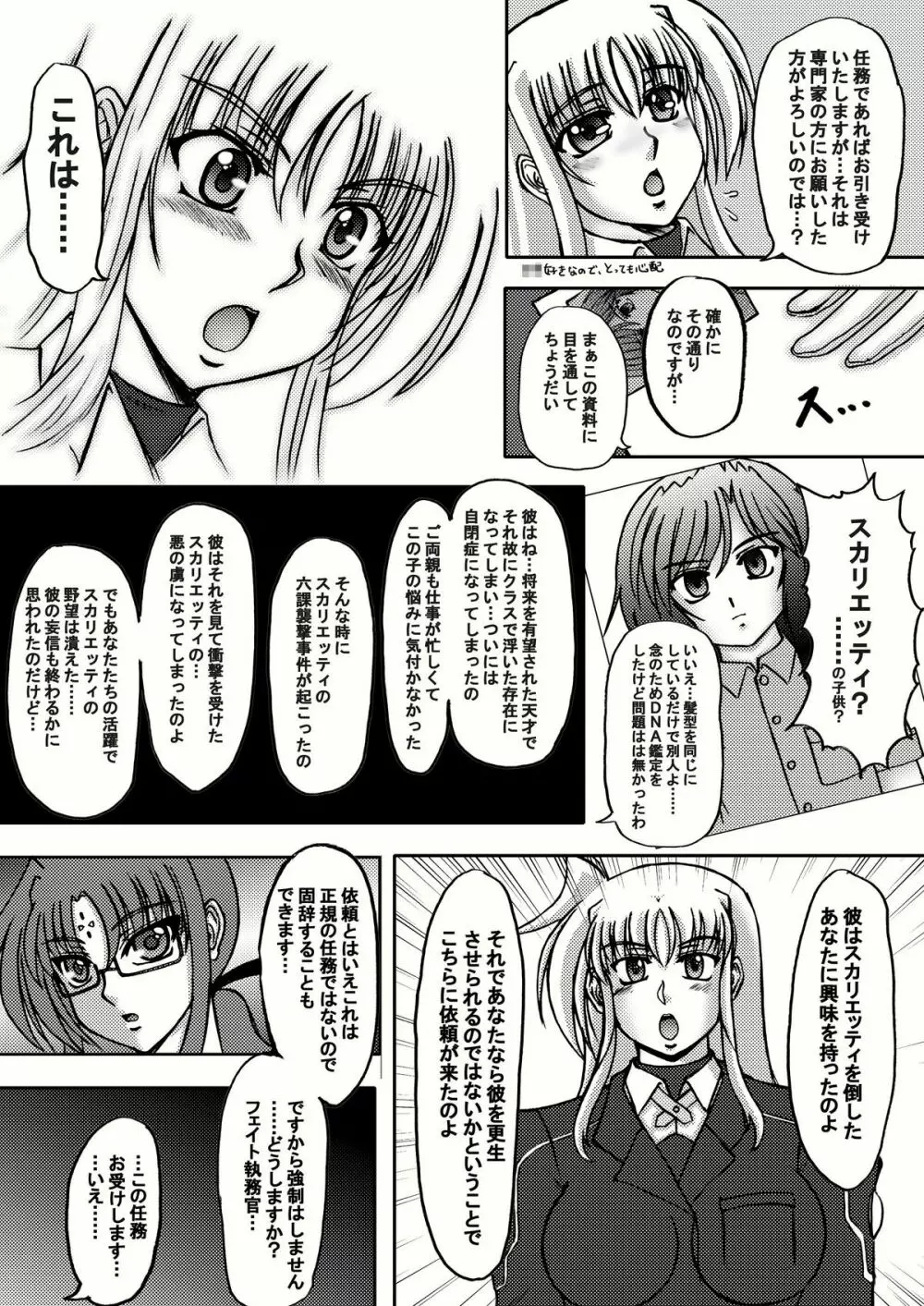 しんそに☆ティーチャー ～真ソニ家庭教師編～ - page6