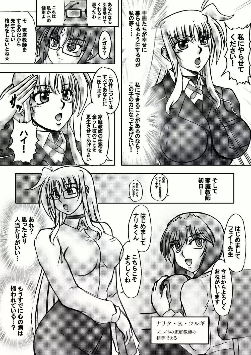 しんそに☆ティーチャー ～真ソニ家庭教師編～ - page7