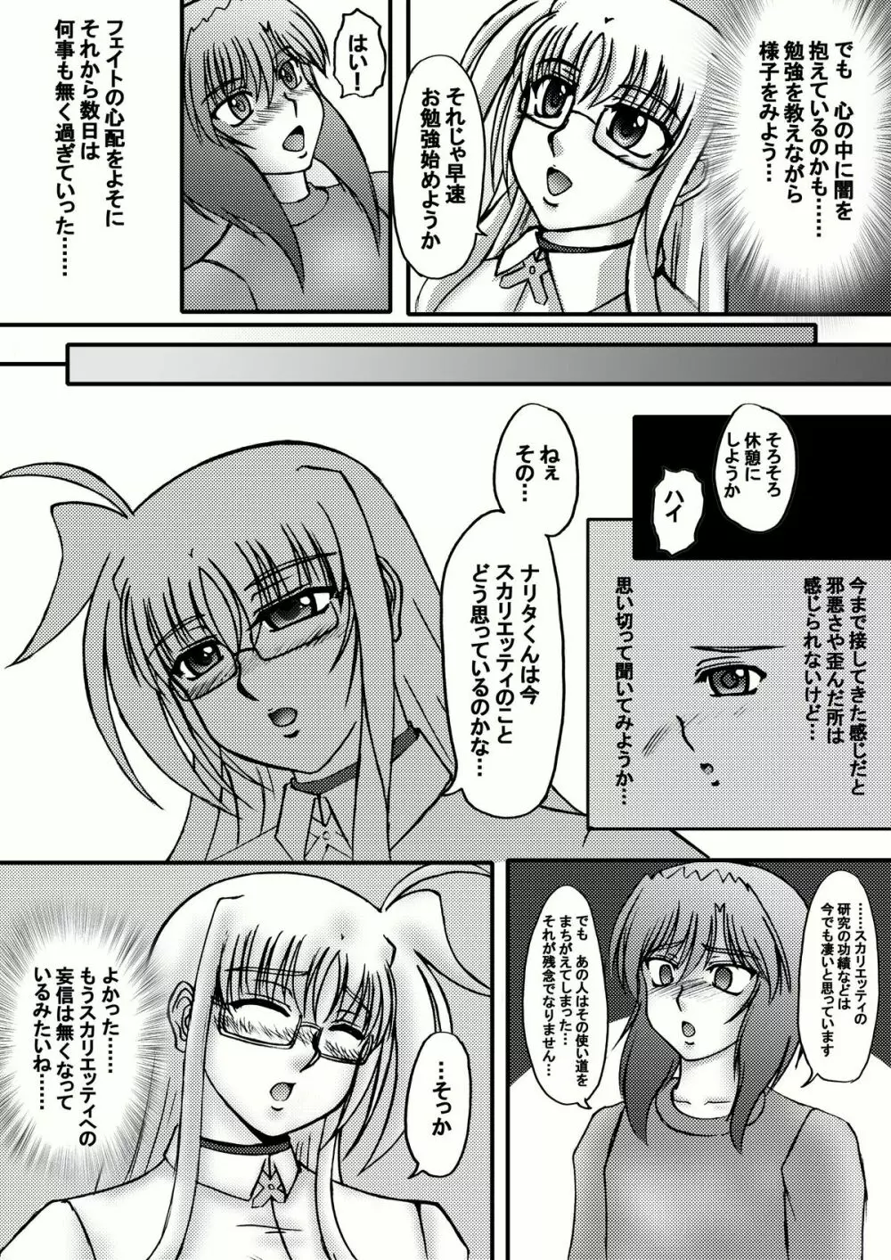 しんそに☆ティーチャー ～真ソニ家庭教師編～ - page8