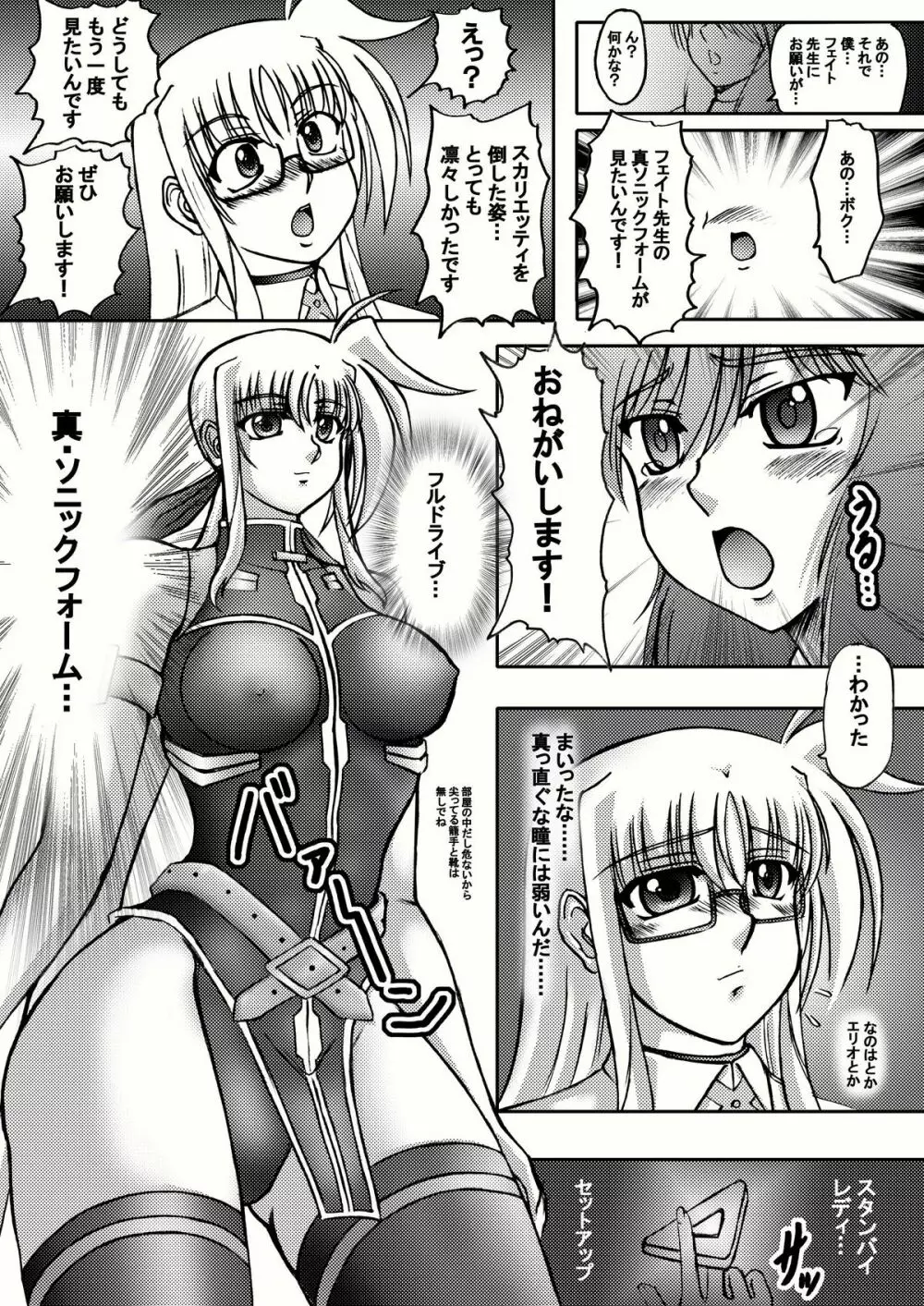 しんそに☆ティーチャー ～真ソニ家庭教師編～ - page9