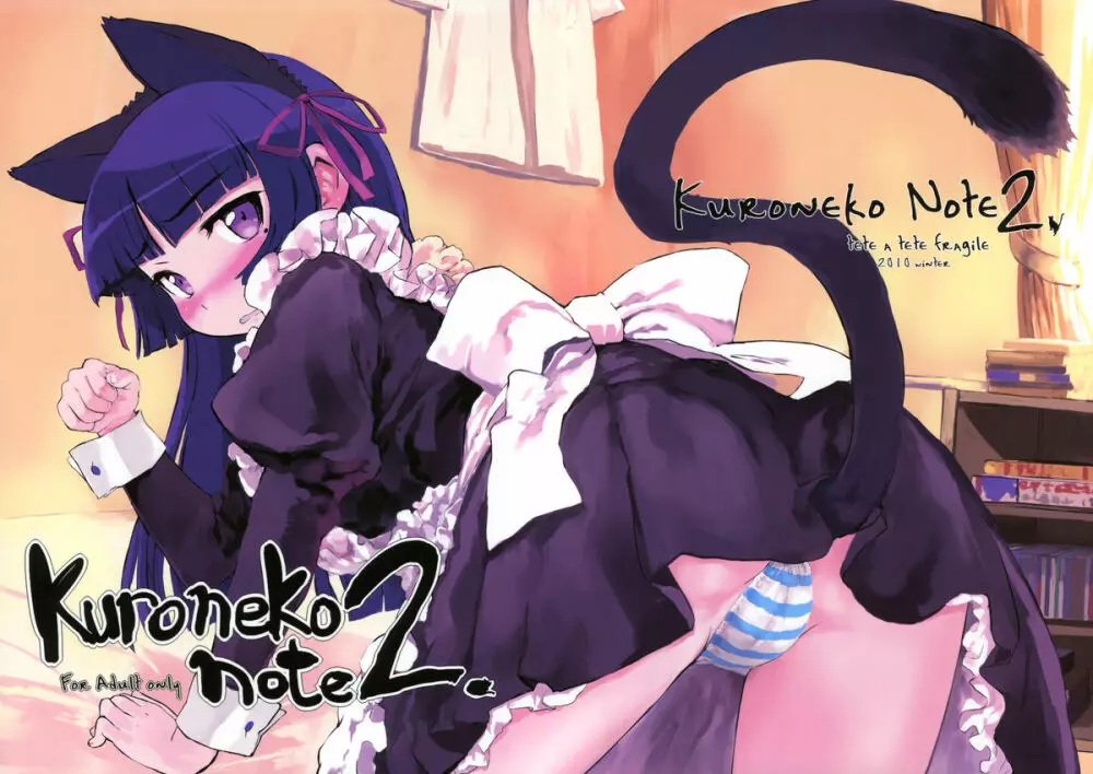 Kuroneko Note 2. +ペーパー