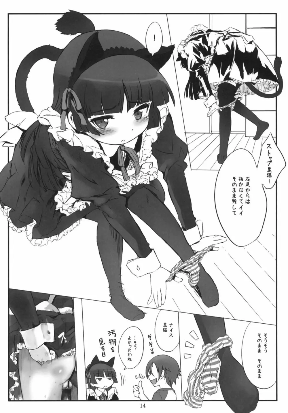 Kuroneko Note 2. +ペーパー - page13