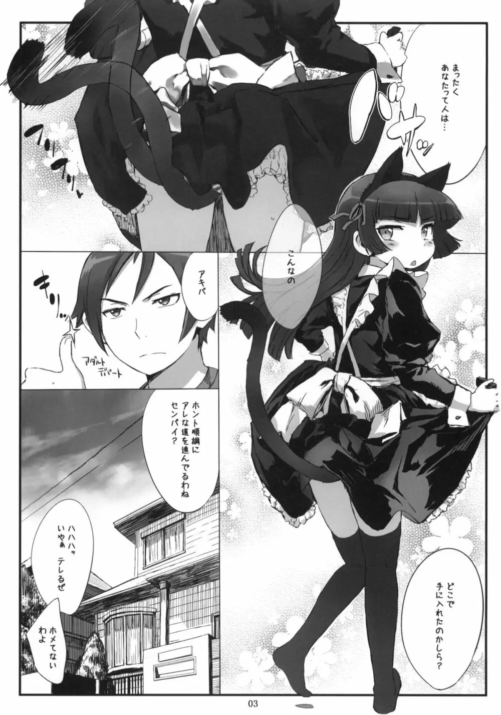 Kuroneko Note 2. +ペーパー - page2