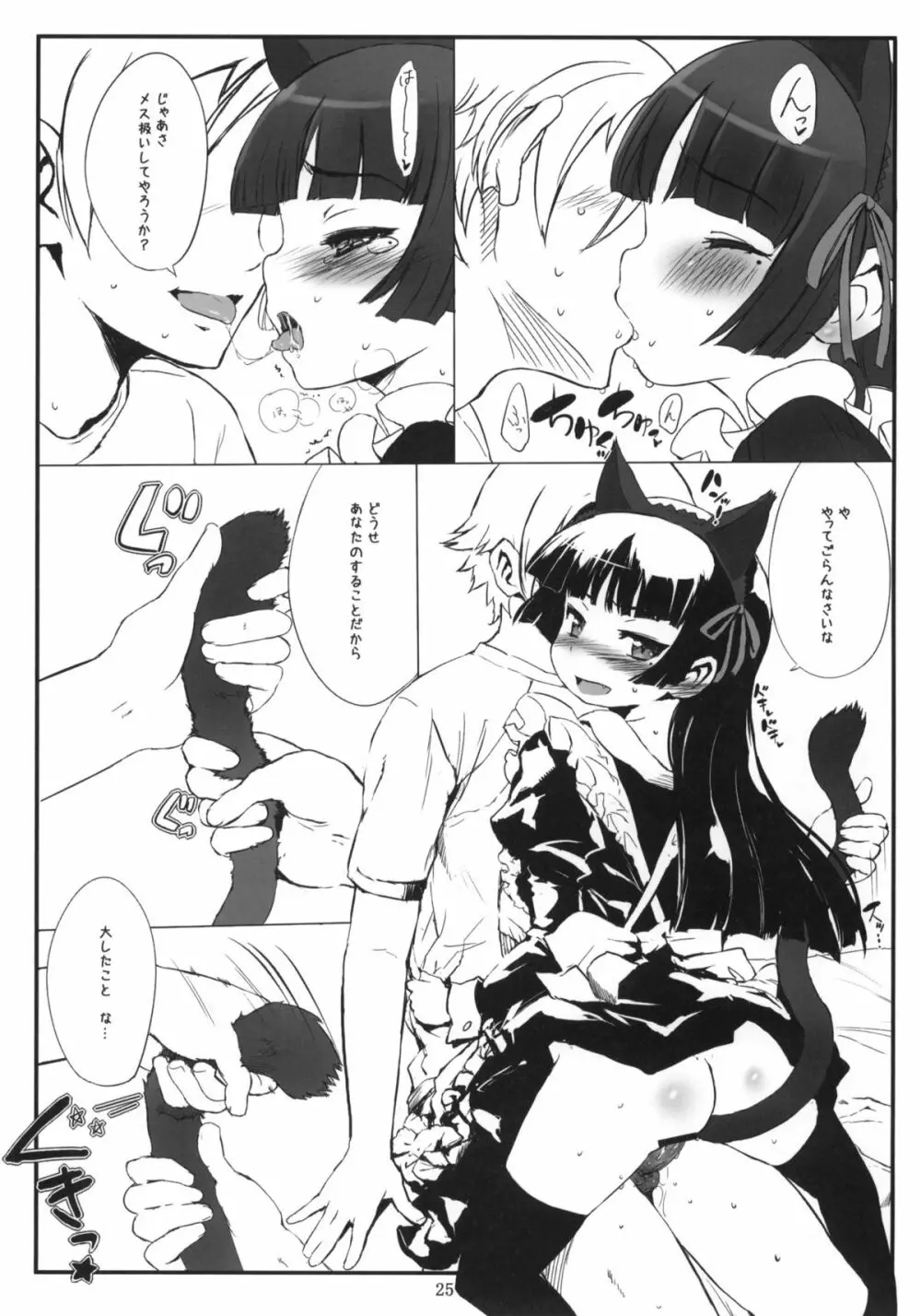 Kuroneko Note 2. +ペーパー - page24