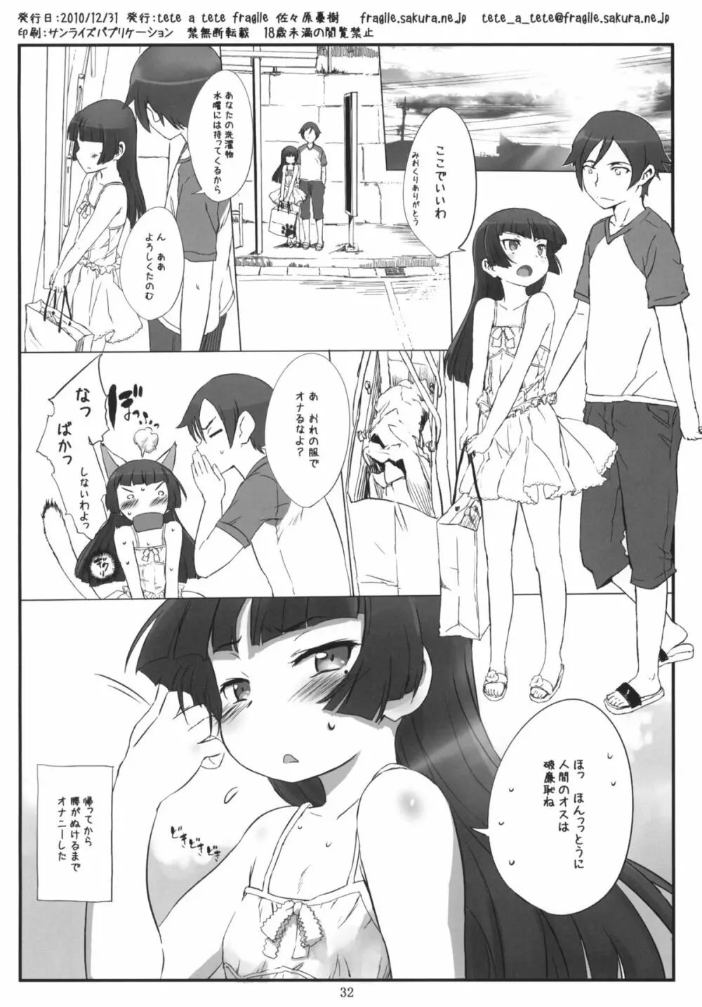 Kuroneko Note 2. +ペーパー - page31