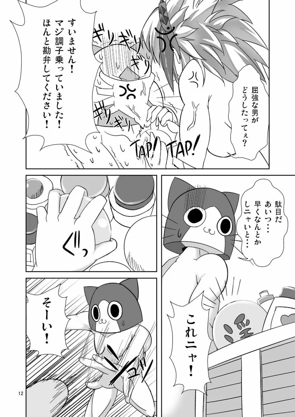 狩るshaddai - page14