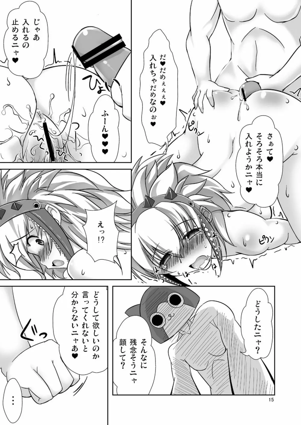 狩るshaddai - page17