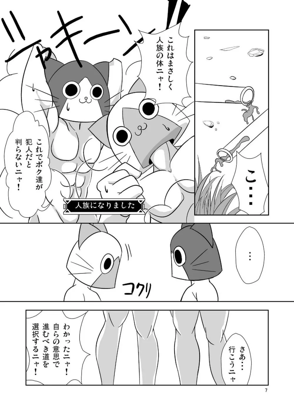 狩るshaddai - page9