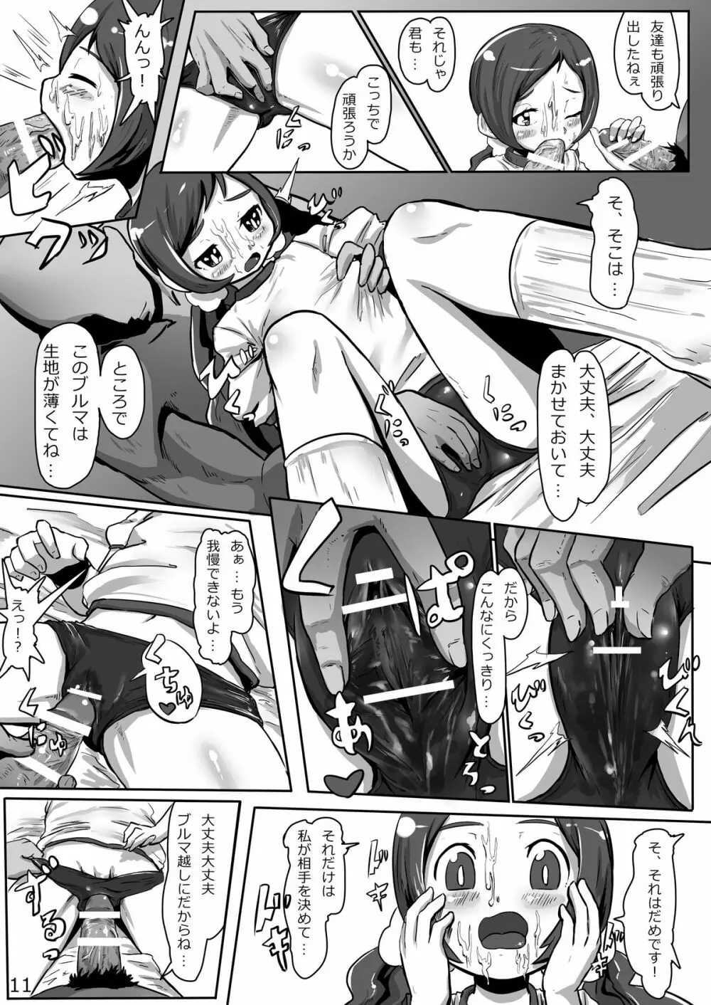 INSERT to the PrettyCure! - page10