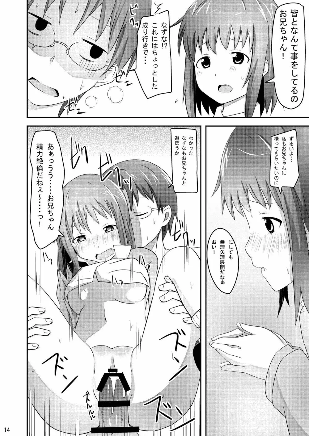 Wagnariaのみなさん仕事しろ!! - page14