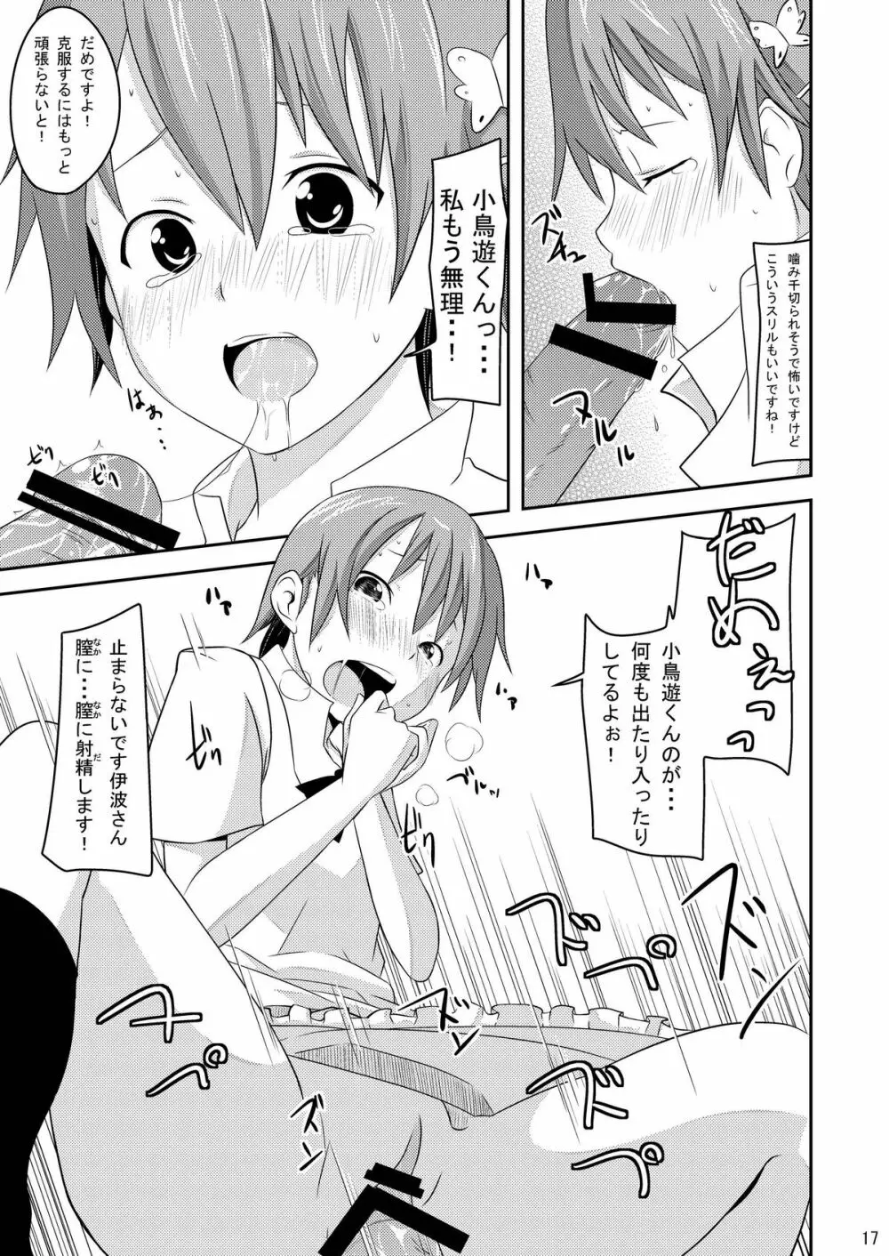 Wagnariaのみなさん仕事しろ!! - page17