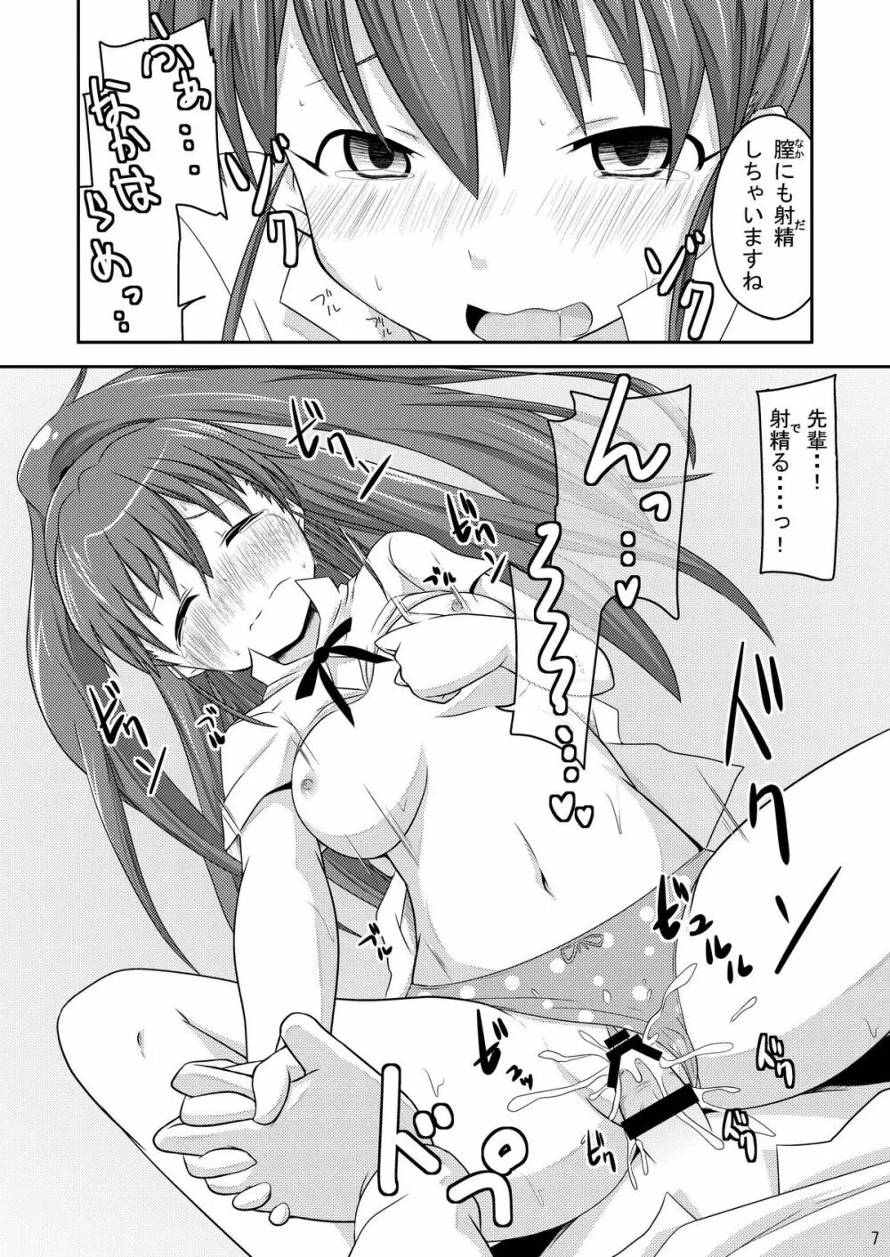 Wagnariaのみなさん仕事しろ!! - page7