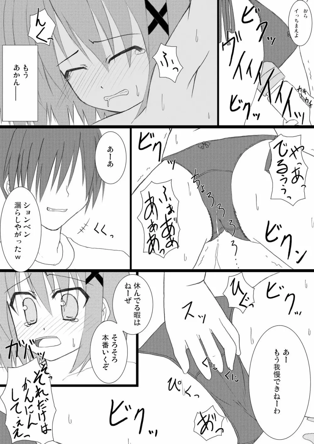 はやてさんとあそぼ。 - page10