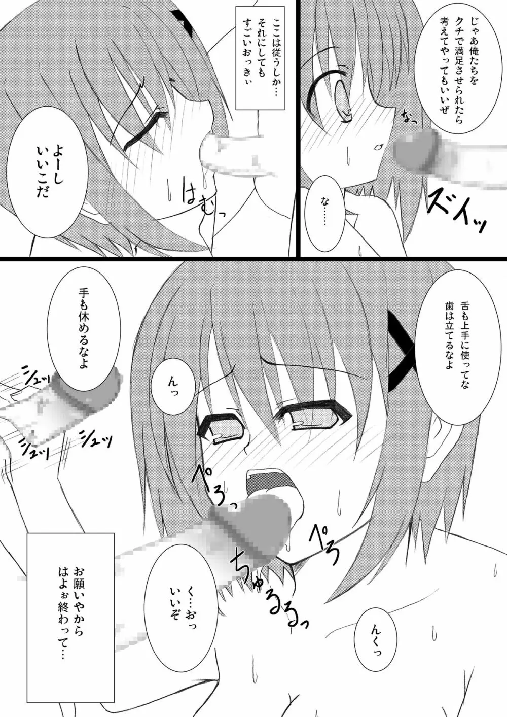 はやてさんとあそぼ。 - page11