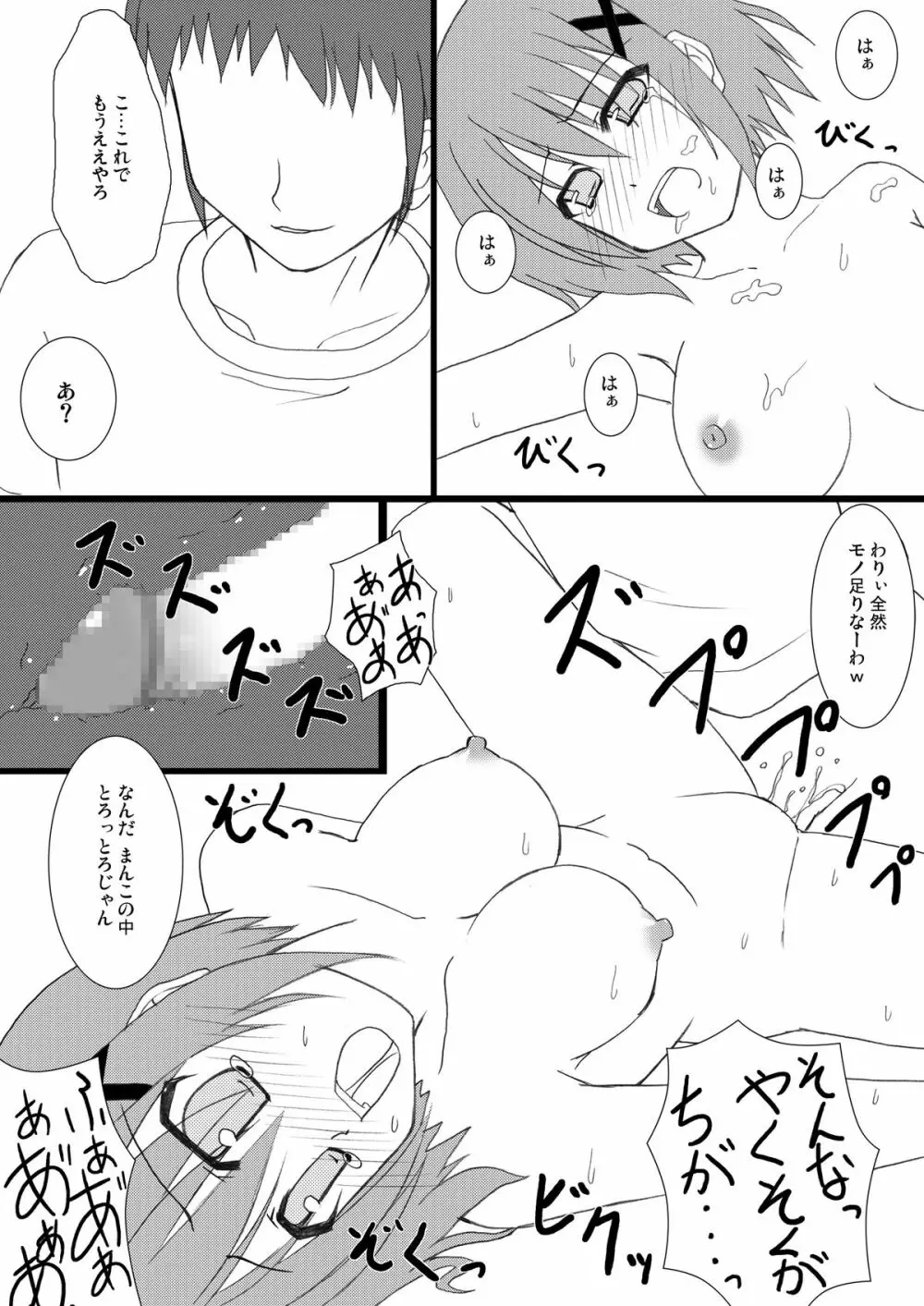 はやてさんとあそぼ。 - page13