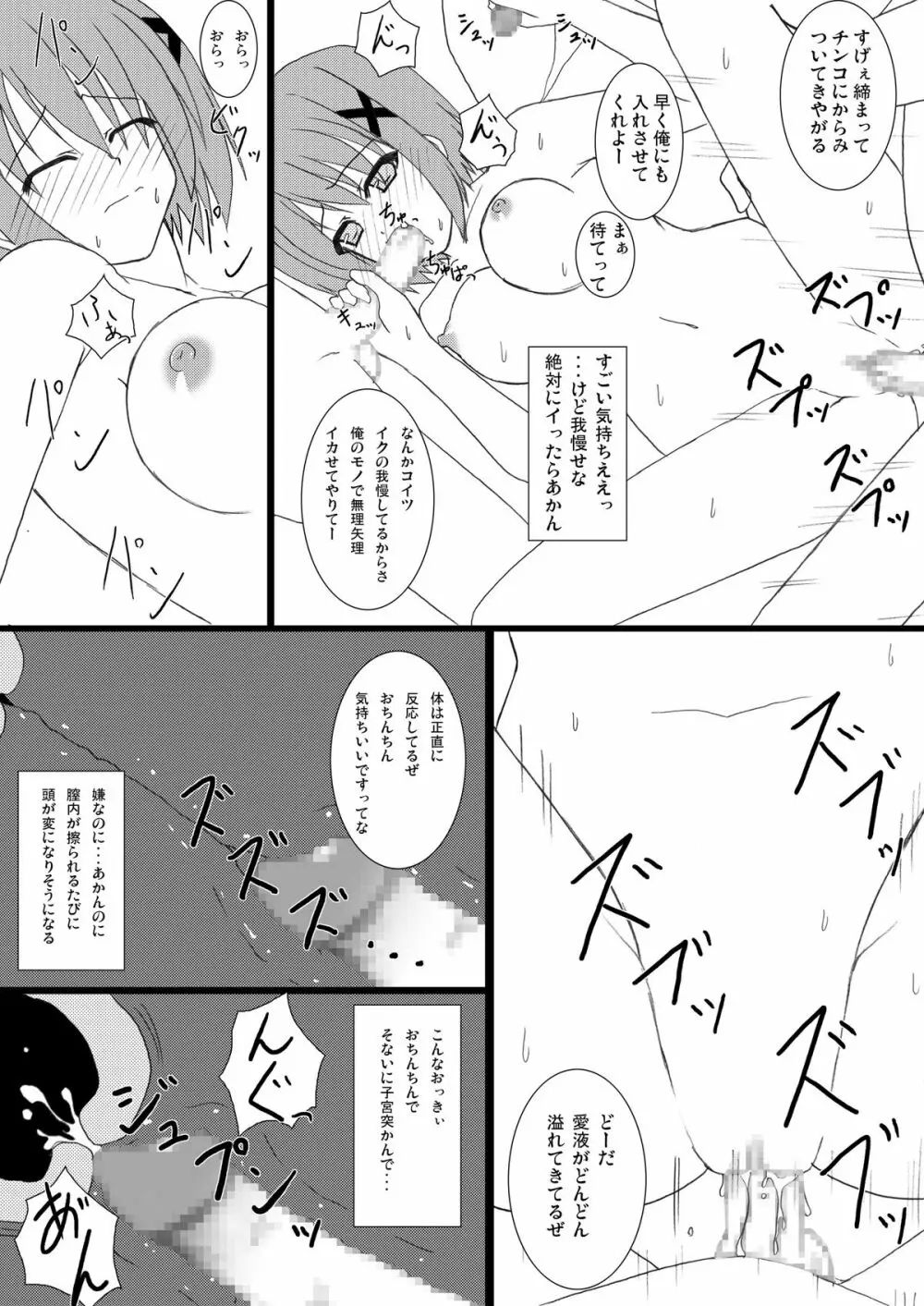 はやてさんとあそぼ。 - page14