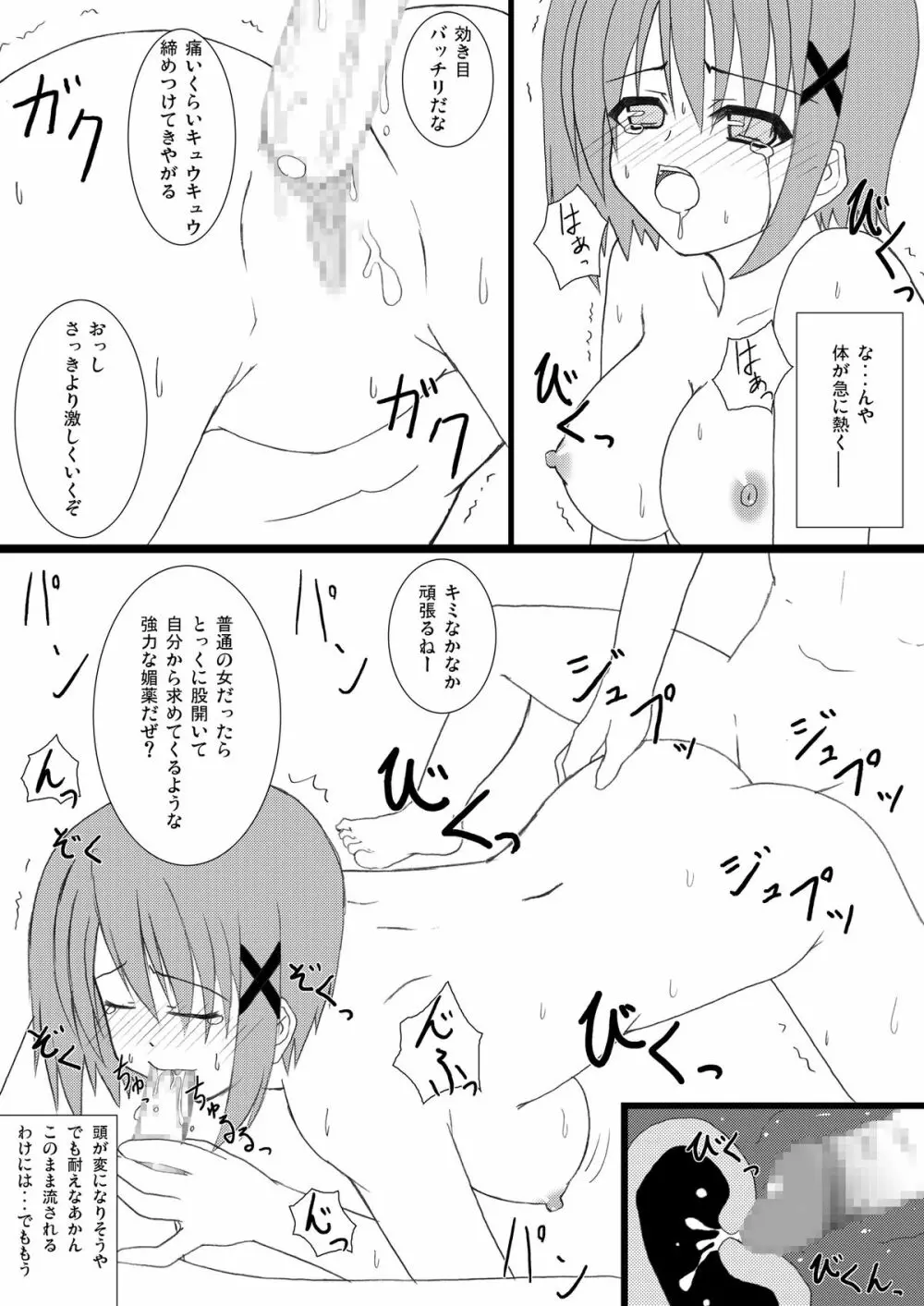 はやてさんとあそぼ。 - page16