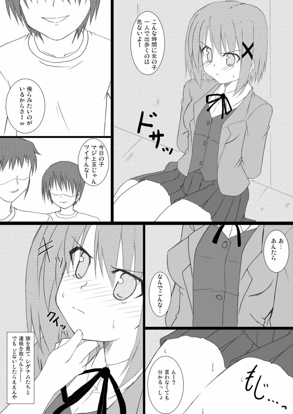 はやてさんとあそぼ。 - page4