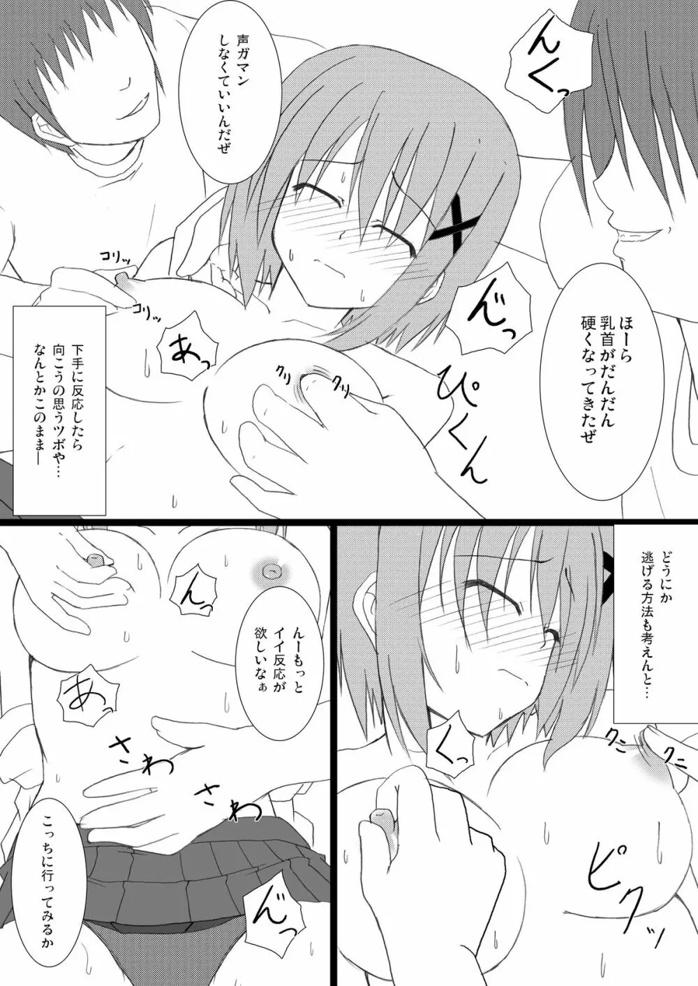 はやてさんとあそぼ。 - page6