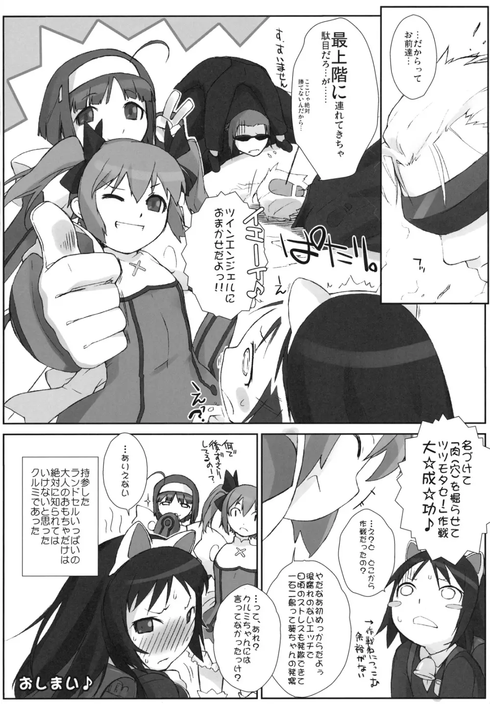 APF エンジェルファントムファック!! - page12