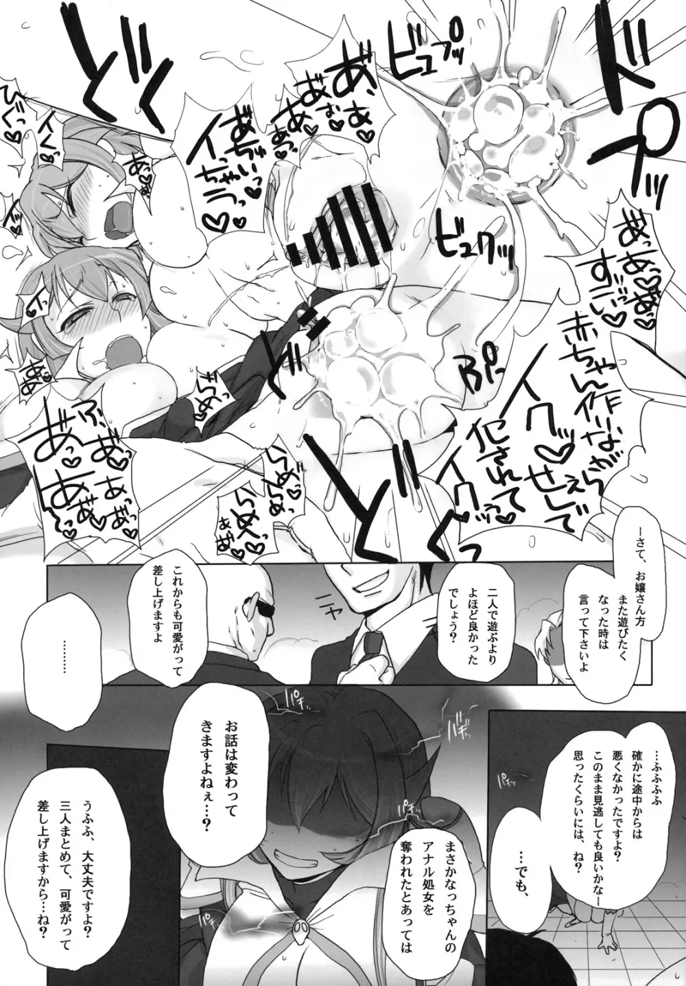 APF エンジェルファントムファック!! - page26