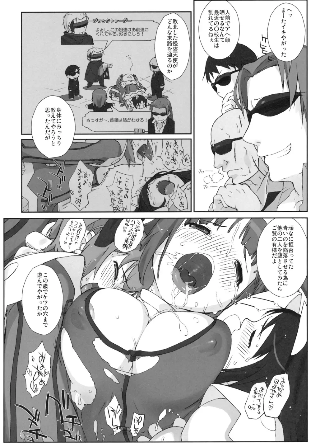 APF エンジェルファントムファック!! - page3