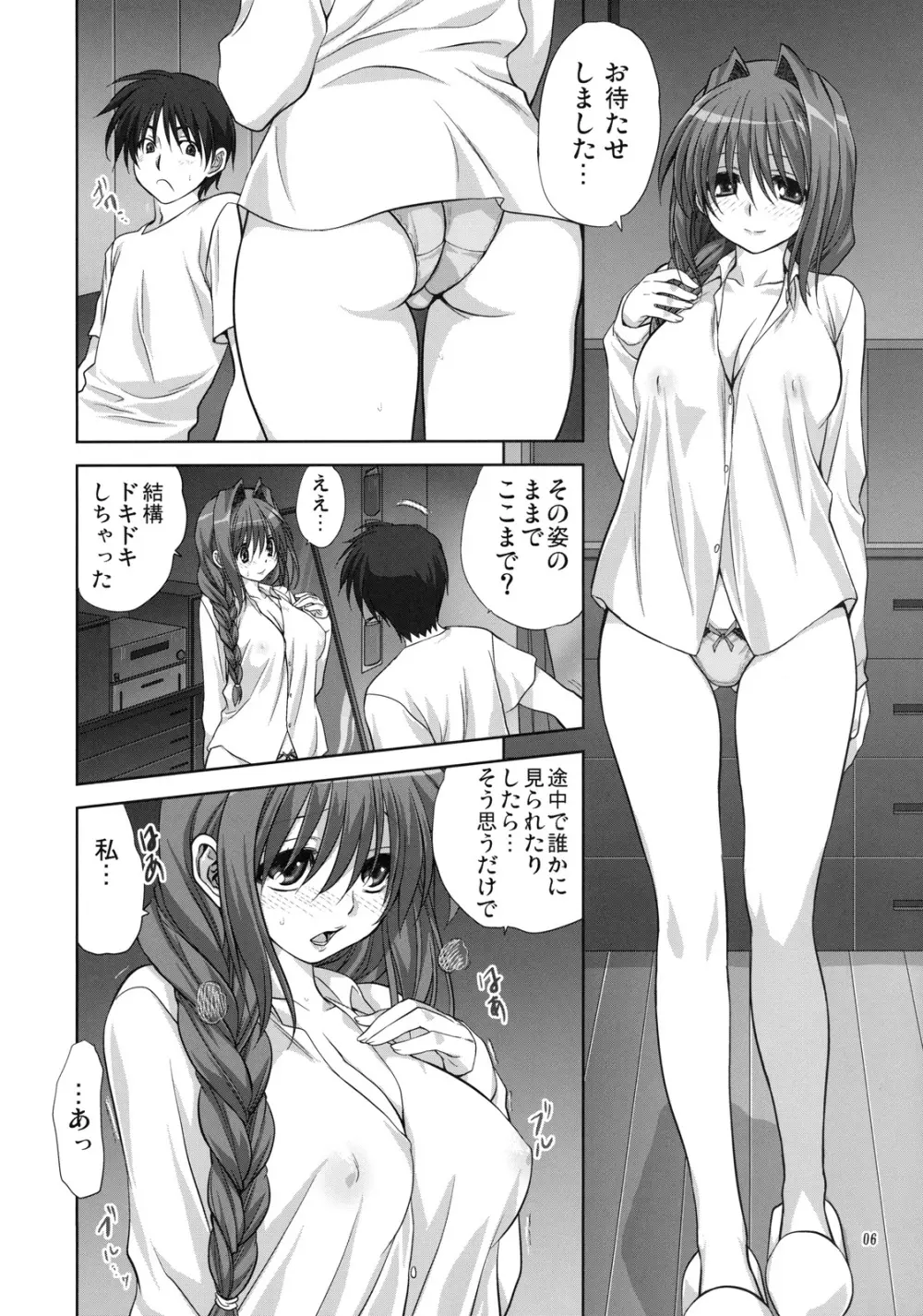 秋子さんといっしょ 7 - page5