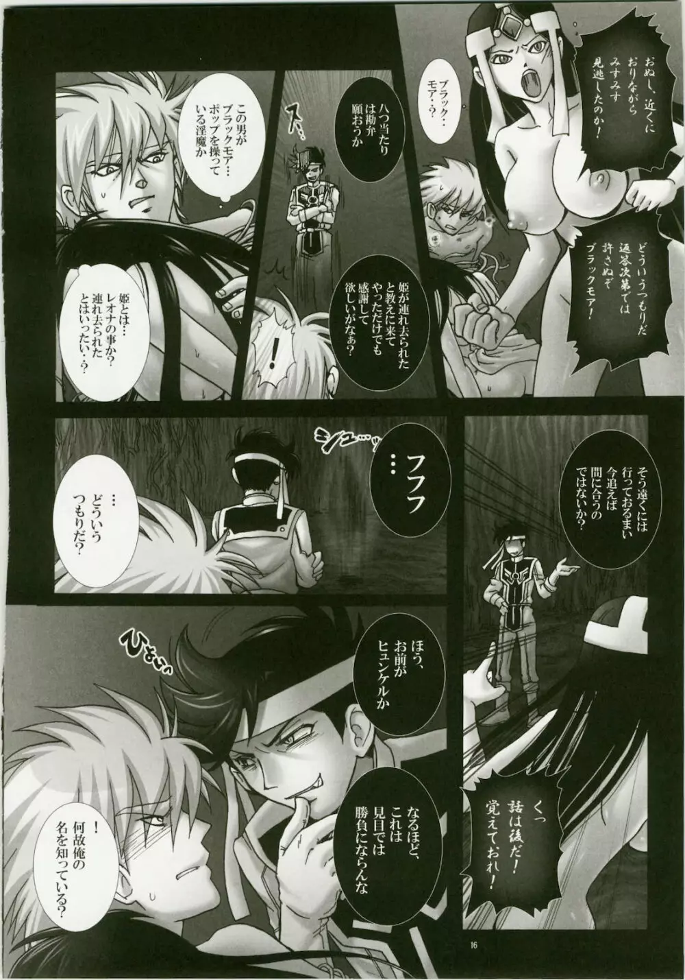 魔胎奇伝マァム4 - page16