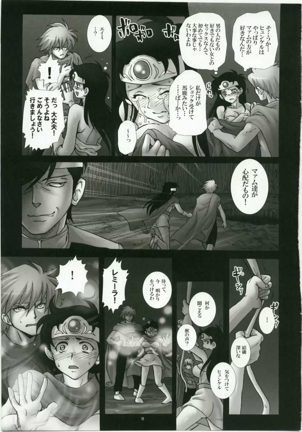 魔胎奇伝マァム4 - page19