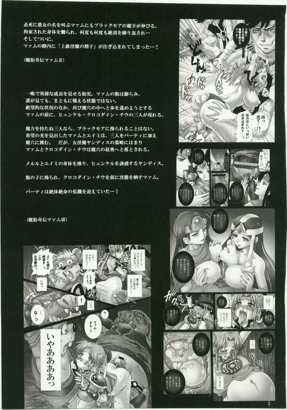 魔胎奇伝マァム4 - page5