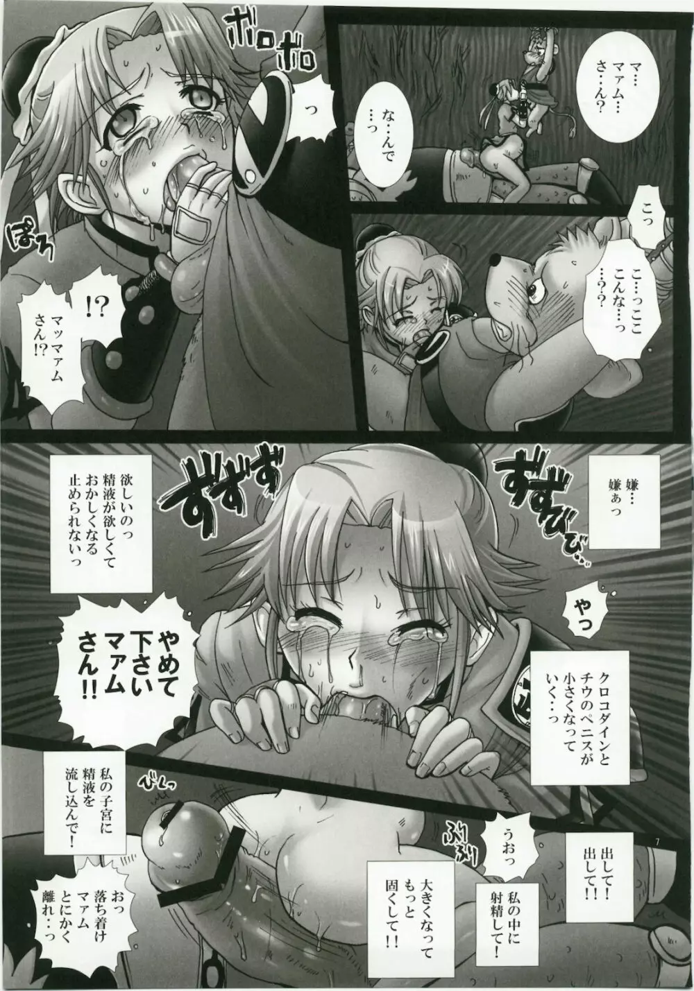 魔胎奇伝マァム4 - page7