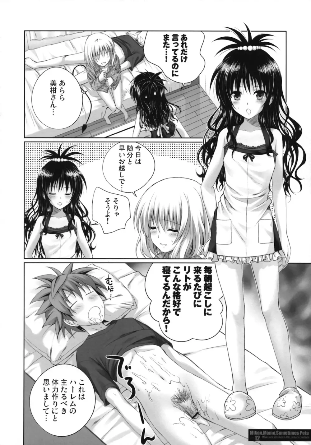 MIKAN, MOMO, SOMETIMES PETA - page11