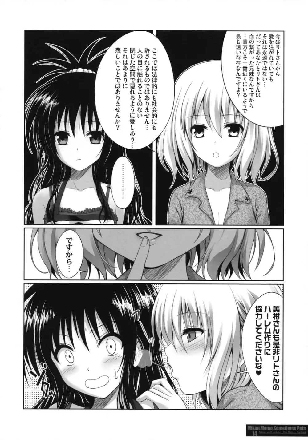 MIKAN, MOMO, SOMETIMES PETA - page13