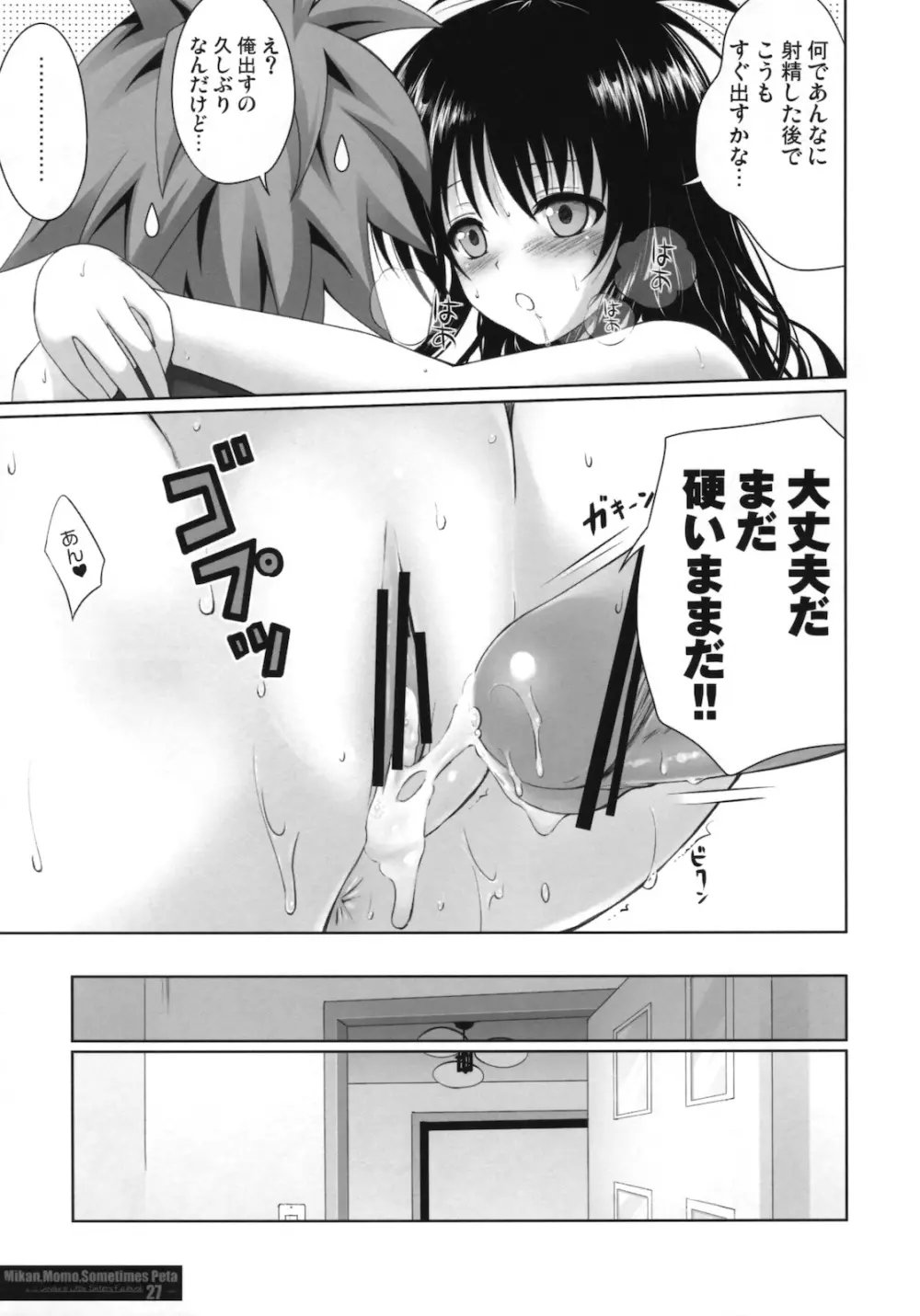 MIKAN, MOMO, SOMETIMES PETA - page26