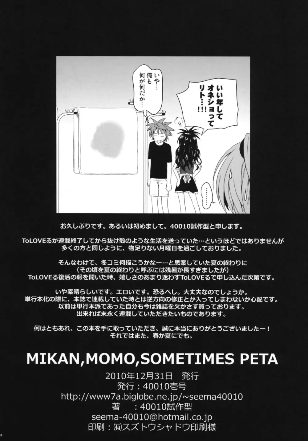 MIKAN, MOMO, SOMETIMES PETA - page33