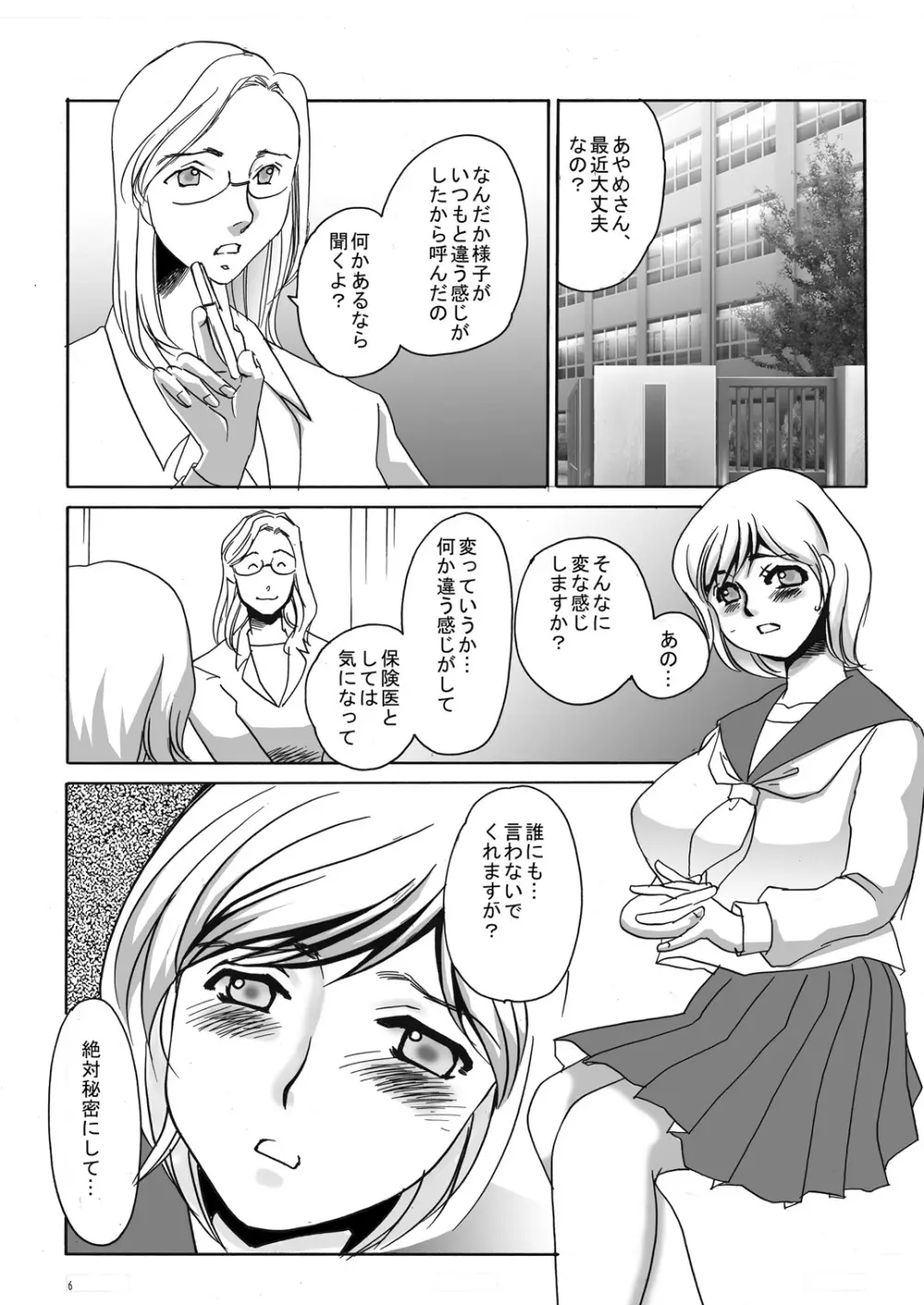 玩具天国 - page6