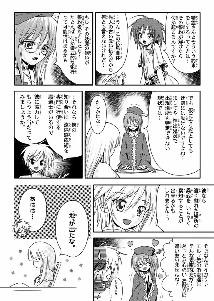 口裂け女 with Magic Fantasy 3 - page11