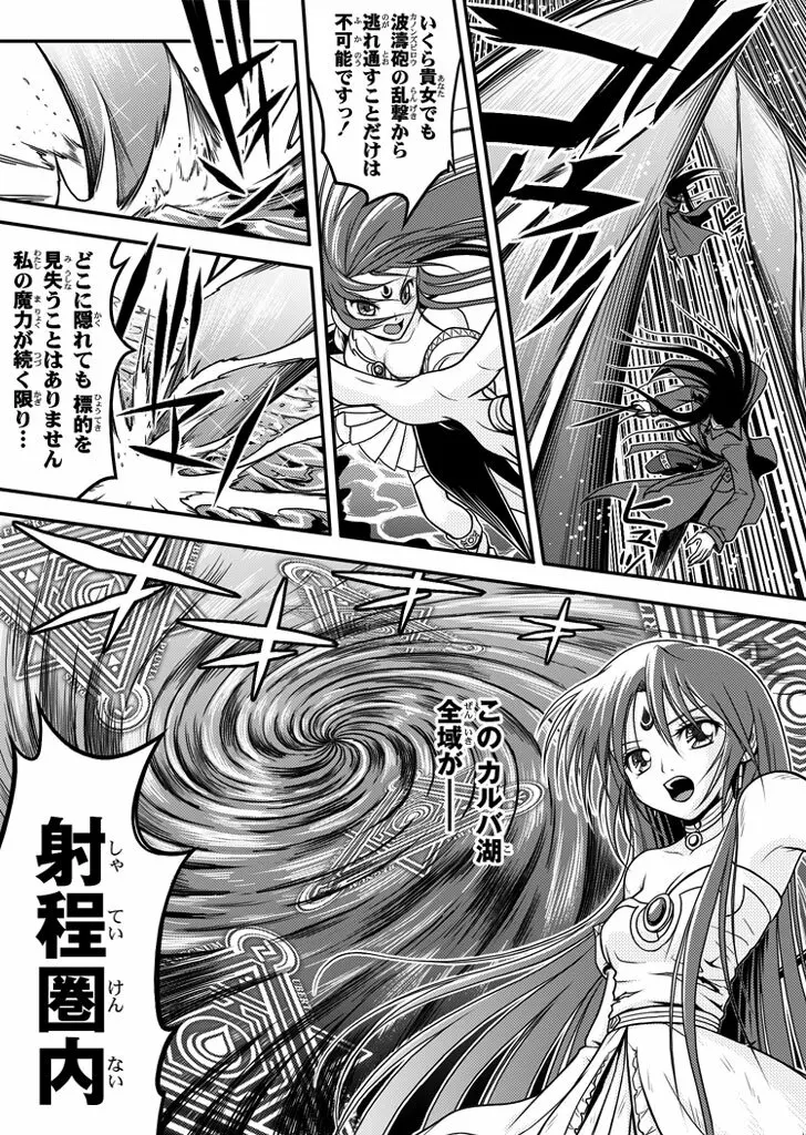 口裂け女 with Magic Fantasy 3 - page34